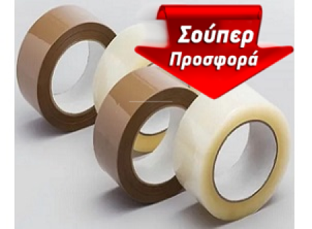 Ταινίες Συσκευασίας χαμηλού θορύβου 